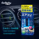 卡饰社（CarSetCity）原装进口纳米除菌汽车空调杀菌除味剂车内除臭除异味空气清新剂 无香味 90ml 1瓶