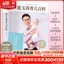 【新华正版自选包邮】崔玉涛育儿百科 吃的艺术 定本·育儿百科：松田道雄医生解读版 0-6岁宝宝专业育儿书科学养育 孕期指南图解家庭育儿 中信出版社 崔玉涛育儿百科