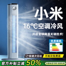 小米(MI)适用空调扇冷风电风扇制冷塔扇静音落地扇家用冷风机卧室 【70cm升级】0~30㎡快速降温
