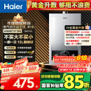 海尔（Haier）【MODEL】13升燃气热水器天然气 节能省气40%【国家补贴15%】低水压启动 静音速热13MODEL(12T)U1