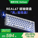 MelGeek【新品首发】REAL67 电竞磁轴键盘真RT0.01 TTC定制太阿/圣心轴体游戏瓦罗兰特小蜜蜂 REAL67【钙透灰】TTC万磁王-圣心轴