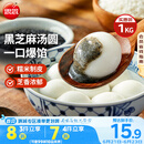 思念宁波风味黑芝麻汤圆1kg/84只 早餐甜品下午茶生鲜黑芝麻汤圆