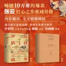 中国妖怪故事（全集·增订版）