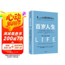 百岁人生 长寿时代的生活和工作 罗辑思维推荐 融合心理学 经济学的人生规划参考书 老有所养 老龄经济 老后无忧
