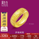 周生生黄金戒指 足金多福开口戒 男女款生日礼物68259R计价6.35克