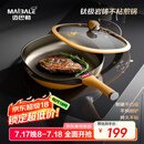 迈巴勒聚油煎锅平底锅不粘锅家用燃气灶电磁炉通用28CM