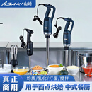 山崎商用均质机 蛋糕淋面奶茶慕斯手持食品搅拌机烘焙料理棒 IB270TV+BLD160mm 5L经济套装