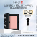 NARS全新经典腮红#SEX APPEAL 4.8g 膨胀氛围色收缩 生日礼物送女友