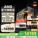 AMD锐龙R7 9800X3D主机组装电脑RTX5080 RX9070XT显卡直播电竞设计台式电脑主机DIY组装机 锐龙7 9800X3D+RTX5070Ti丨配四 主机套件
