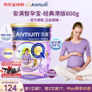 安满（ANMUM）智孕宝港版 爆款P1 少脂高营养叶酸孕妇奶粉 800g/罐 新西兰进口