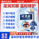 DR.SCT日本叶黄素滴眼液非眼药水疲劳眼干眼涩视力模糊疲劳熬夜玩手机