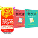墨点字帖 高中衡水体英语字帖（套装2本） 高中生英语字帖高考英语3500词汇+高考满分作文