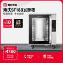 海氏（Hauswirt）SF180商用发酵箱烘焙大容量恒温恒湿面包馒头醒发不锈钢内胆 专业醒发箱180L