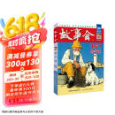 2024年《故事会》合订本. 161期 京东超级618