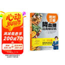 吃对三餐降血糖 远离糖尿病