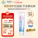 Bepanthen拜耳护臀膏贝乐欣新生婴儿护臀膏霜宝宝屁屁乐膏100g/支 德国进口