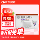 【原研进口】拜瑞妥 利伐沙班片 15mg*7片