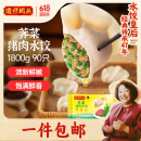 湾仔码头荠菜猪肉水饺1800g90只 早餐夜宵速冻饺子面点生鲜半成品