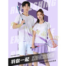 ktHW羽毛球服女套装夏速干男排球乒乓球比赛训练运动队服定制 1820女款白色+3908紫裙裤 M