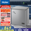 海尔（Haier）200升低霜小冰柜家用商用 冷藏柜冷冻柜两用冰柜京东自营租房小型冰箱小型冷BC/BD-200GHS9D补贴