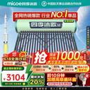 四季沐歌（MICOE）飞享国家补贴太阳能热水器家用 免费升级大容量24管198L 防冻光电两用自动上水 电加热 一级能效