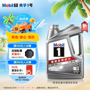 美孚（Mobil）美孚1号极光银美孚先进全合成汽机油 5W-30 SP级4L 新老包装发货