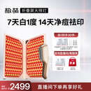 极萌【丁禹兮同款】【新品】生日礼物送女友大排灯祛痘淡印【美白提拉】紧致提拉超膜刀送妈妈