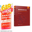 智慧供热系统工程(精)/先进热能工程丛书