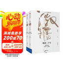 激荡三十年 中国企业1978-2008 十年典藏版  全2册  吴晓波 著 激荡十年作者 中信出版社图书