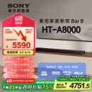 索尼（SONY）HT-A8000 全景声 单独回音壁 360智能穹顶 4K/120Hz VRR ALLM 家庭影院 Soundbar 电视音响 蓝牙