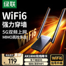 绿联WIFI6 USB无线网卡AX1800 千兆双频5G 电竞台式机笔记本无线接收器 WIFI发射器高速网卡桌面款