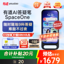 有道AI答疑笔 SpaceOne【DeepSeek深度答疑】 便携式学习机AI家教全科辅导点读笔词典笔英语学习神器