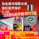 龟牌（Turtle Wax）铂金盾强化聚合瓷镀膜剂汽车浓缩日护聚合瓷纳米水晶车衣新能源 【5倍镀瓷】铂金盾浓缩聚合瓷