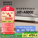 索尼（SONY）HT-A8000 全景声 单独回音壁 360智能穹顶 4K/120Hz VRR ALLM 家庭影院 Soundbar 电视音响 蓝牙