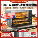 菲帝耐电烤箱商用大容量120L升家用私房烘焙全自动多功能热风炉蛋糕面包披萨月饼烤红薯地瓜机烤鸡烤肉 镜面黑120L（全功能顶配豪华款）