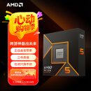 AMD 锐龙 5 9600X处理器(R5) 4nm 6核12线程 加速频率至高5.4GHz盒装CPU 畅玩无畏契约/CSGO