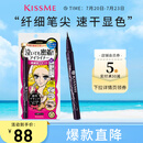 奇士美（kiss me）花盈美蔻持久柔滑液体眼线笔0.4ml 01漆黑色（纤细笔尖）