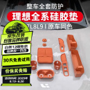 一路雅福理想L6L7L8L9MEGA无线充硅胶垫水杯套防滑垫 24款L8套装原车橙