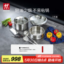 双立人（ZWILLING）锅具套装不锈钢炒锅汤锅蒸笼切菜刀水果刀厨房好物百年经典7件套