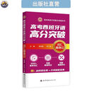 高考西班牙语高分突破·词汇随身记  高中外语单词学习辅导书 图书