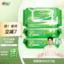 心相印杀菌湿巾【肖战推荐】80抽*3包 带盖抽取湿纸巾 新老包装随机发