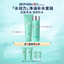 碧欧泉男士水动力套装(洗面奶125ML+水200ML)生日礼物送男友