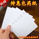 CLCEY包药纸小方块西药纸 小方块纸 小包装纸加厚西药纸10*10CM8911121 50g(13*13)1000张