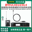 SHUREULXD14无线领夹话筒直播舞台演出唱歌演讲会议培训采访高端麦克风ULXD14/DL4一拖一