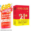 中国式礼仪（全4册）中国传统文化礼仪教养书社交礼仪生活常识