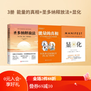 能量的真相（赠高敏感能量使用手册+ 平衡操海报+ 能量觉察卡 ）   亚健康 提升觉知力 卡比尔 贾菲 BJ 3册 显化+能量的真相+圣多纳释放法