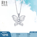 周生生Pt950铂金Daily Luxe蝴蝶白金铂金吊坠挂坠女款  85860P定价