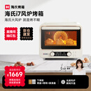 海氏（Hauswirt）i7风炉电烤箱家用专业烘焙多功能大容量空气炸锅一体机升级款 米白色 40L 酥烤&嫩烤双模式