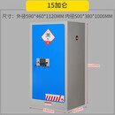 易制毒柜易制爆化学品存储柜消防安检柜危险品易制毒化学品保险柜A 15加仑