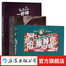【PVC包装盒】我等你  精装纸雕工艺绘本  节日礼物惊喜 创意礼物 绘本天后海贝卡作品任选 惊艳创作 斩获多项艺术创意大奖 后浪正版 海贝卡绘本3册：我等你+一秒钟+人鼠之间（绘本版）